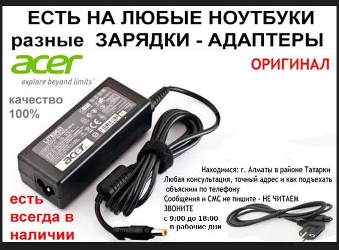 Для ACER на ноутбук или на моноблок и монитор - зарядка, блок питания ...