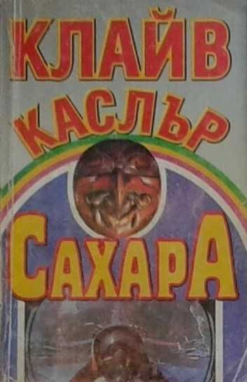 Автори на трилъри и криминални романи - 03: