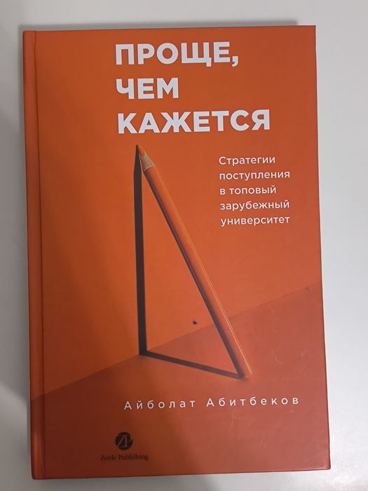 Книга Обучение за рубежом