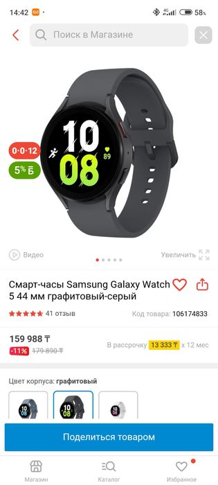 Samsung Galaxy watch 5 (44mm)