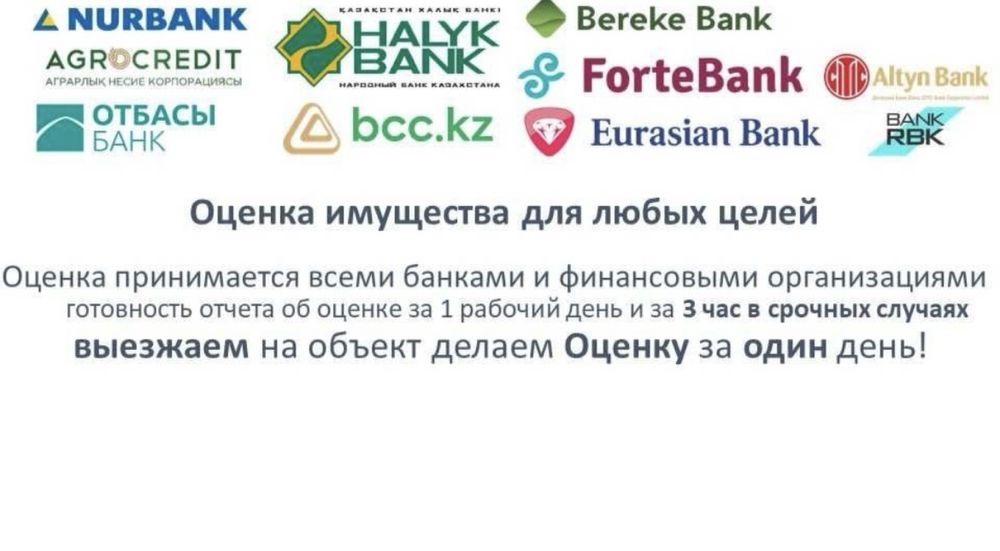 Оценка имущества отбасы бцк халық