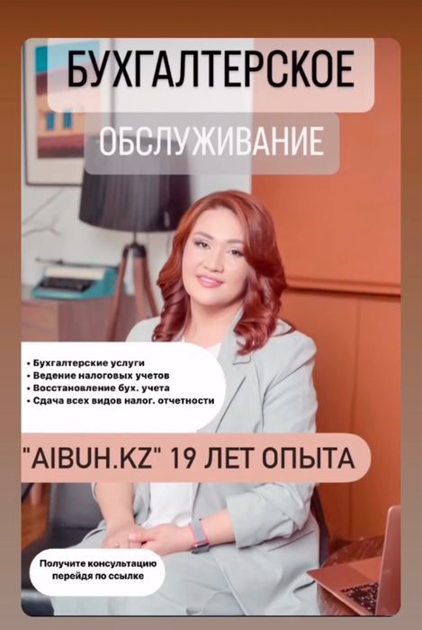 Бухгалтерские услуги для ИП и ТОО