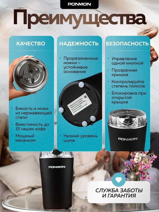 Кофемолка Ponmon