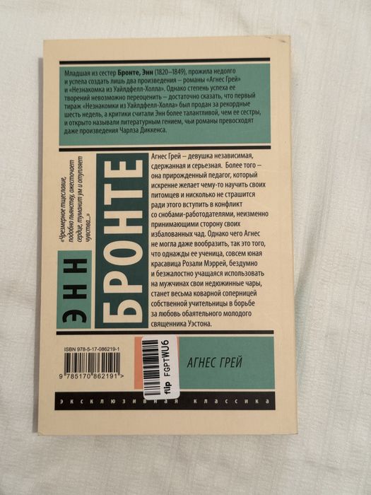Энн Бронте книга
