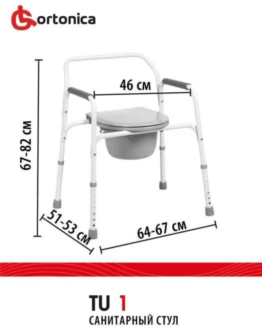 Ortonica санитарный стул tu 3