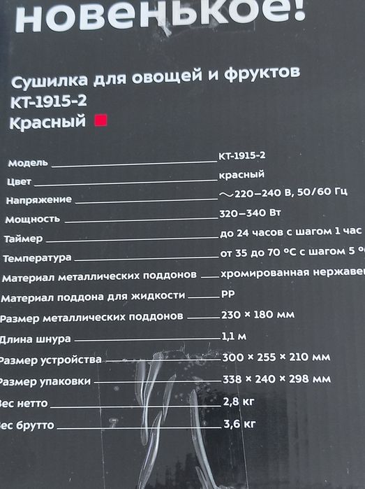 Продам дегидратор