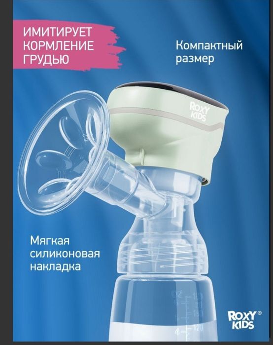 Молокоотсос электрический