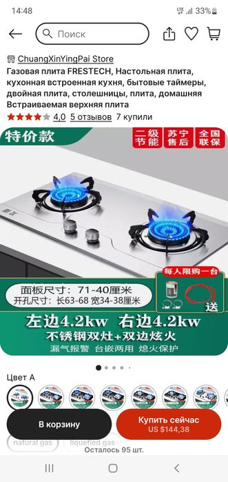 Газплита (Варочная панель)