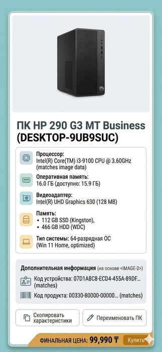 Компьютер для офиса и работы + монитор 9990 60герц
​Модель компьютер