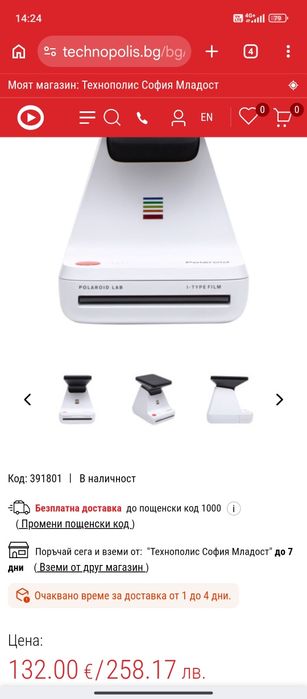 Polaroid Lab принтер за снимки