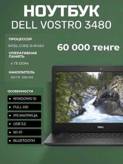 Ноутбук для учебы и офиса