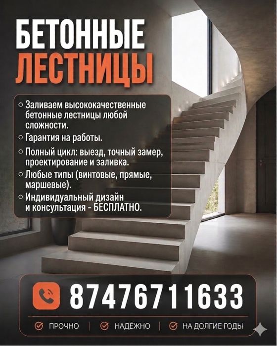 Бетонные лестницы