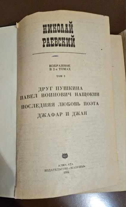 Н.Раевский Портреты заговорили