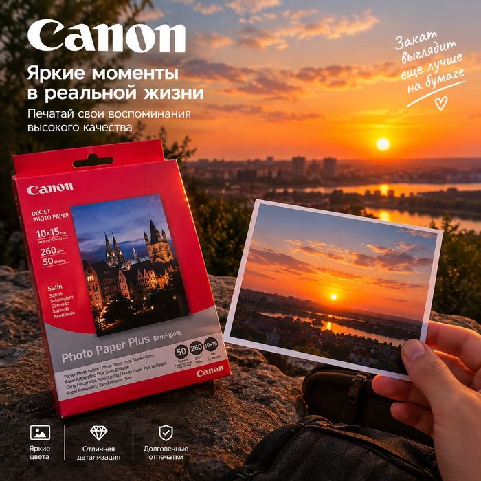Фотобумага canon