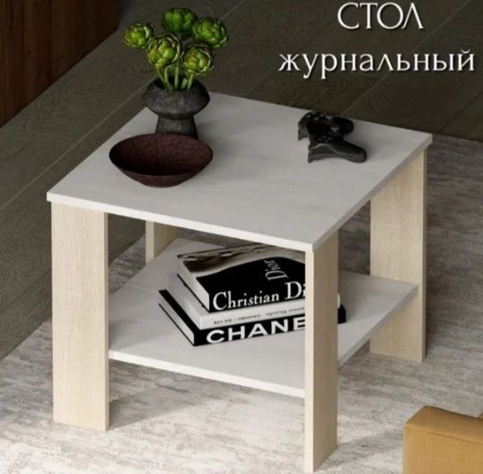 Стол журнальный лдсп