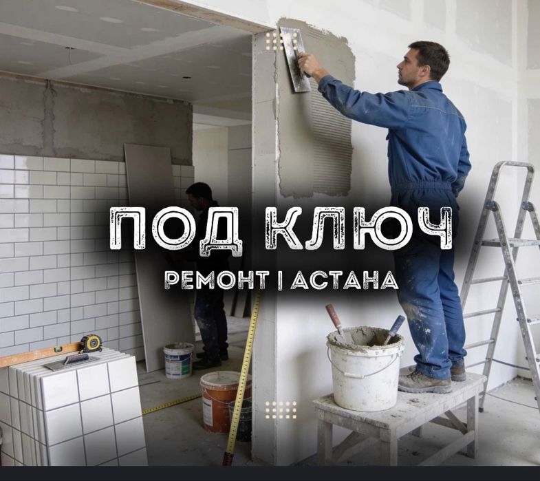 Ремонт под ключ замеры бесплатно