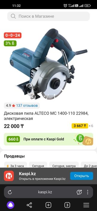 Дисковая пила Alteco