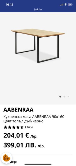 Трапезна маса  Aabenraa Jusk