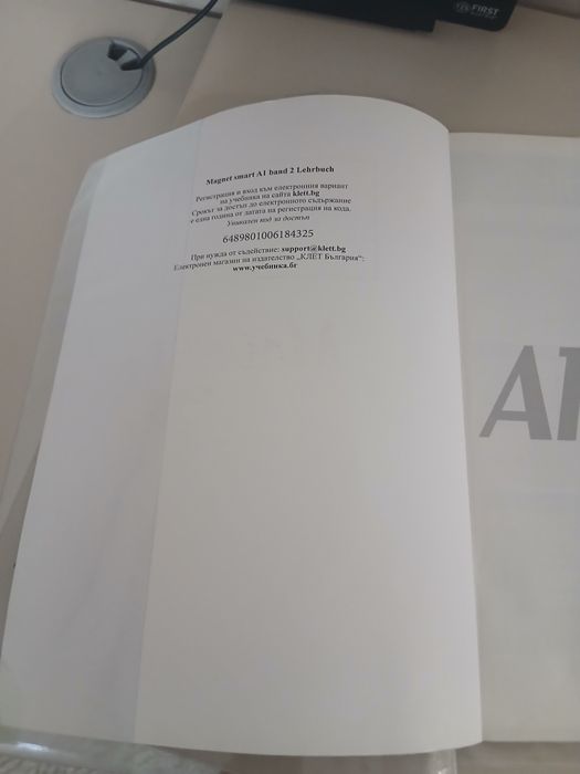 Продавам учебник по немски език