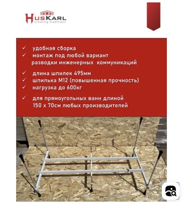 Продаю каркас для ванны