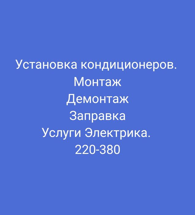 Установка кондиционеров