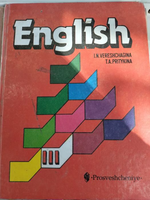 Учебник английского языка.