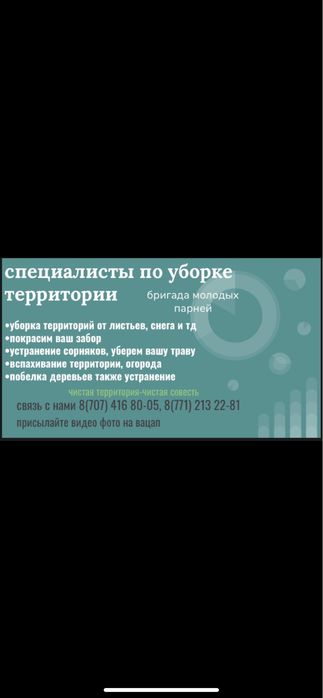 Уборка территории