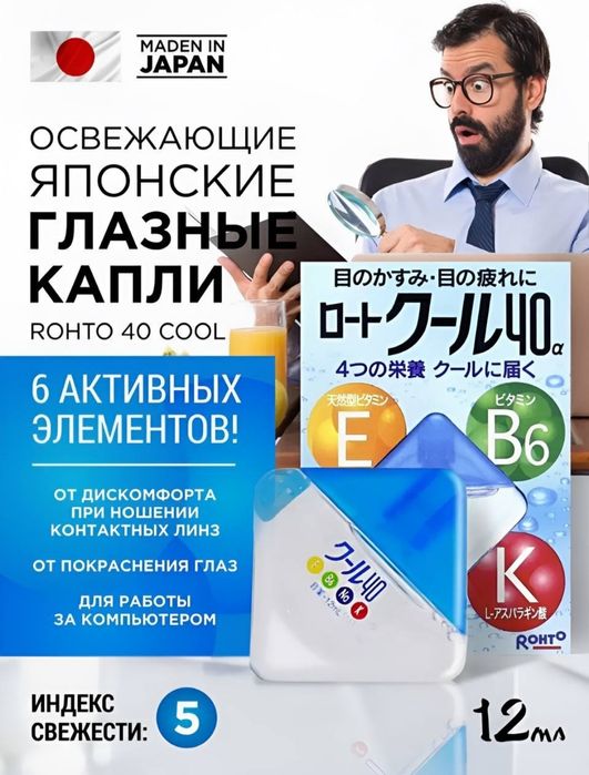 Глазные капли из Японии