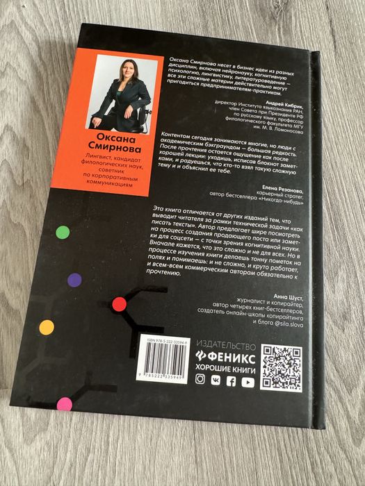 11 когнитивных секретов для ваших текстов и бизнеса: Оксана Смирнова