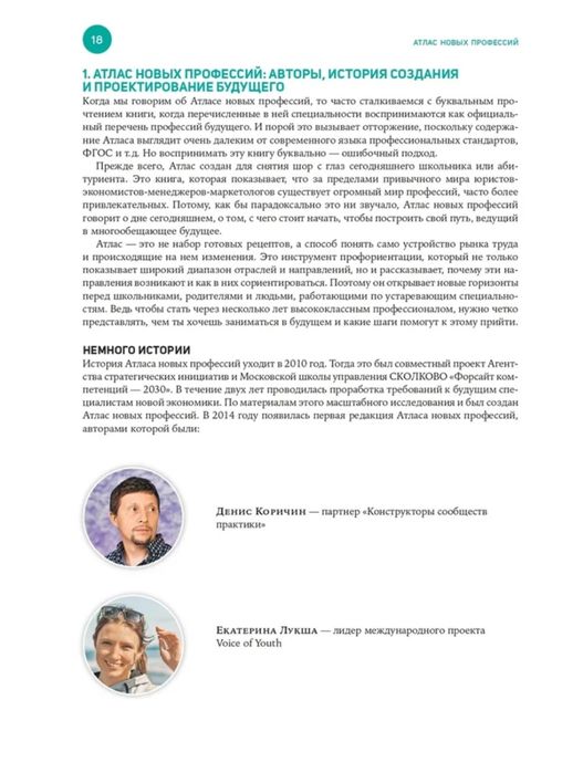 Атлас новых профессий 3.0