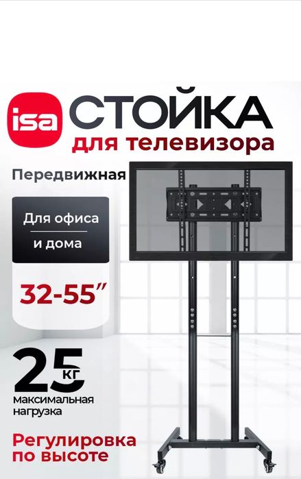 Стойка кронштейн для телевизора