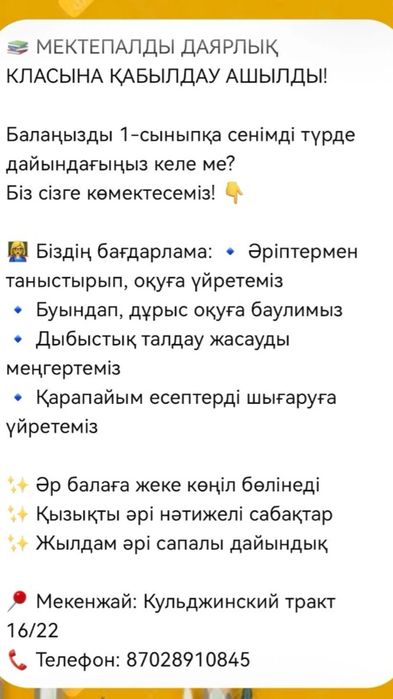 Мектепке даярлық класына қабылдау басталды