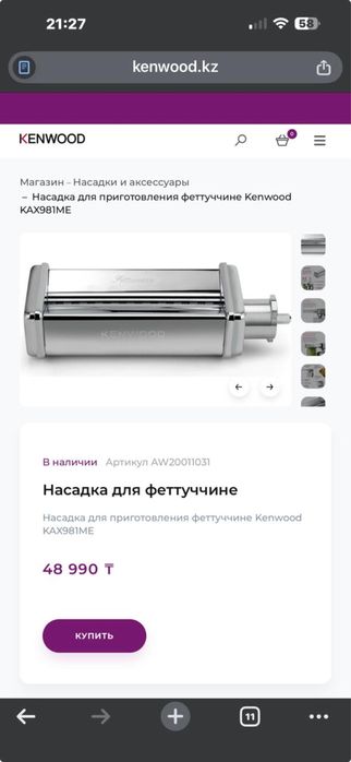 Kenwood Cooking Chef XL