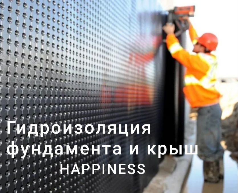 Мягкая кровля крыш,гидроизоляция фундамента