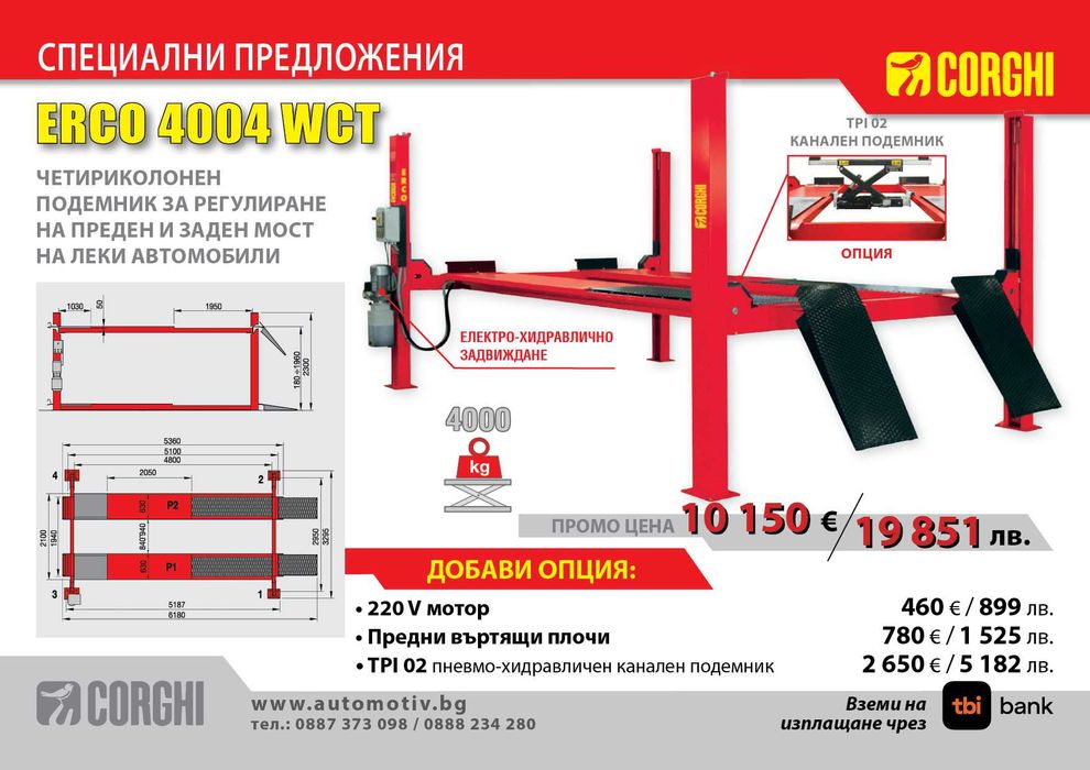 CORGHI  - ERCO 4004 WCT - Подемник за реглаж на преден/заден мост