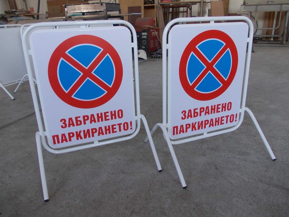 Метална табела тротоарна