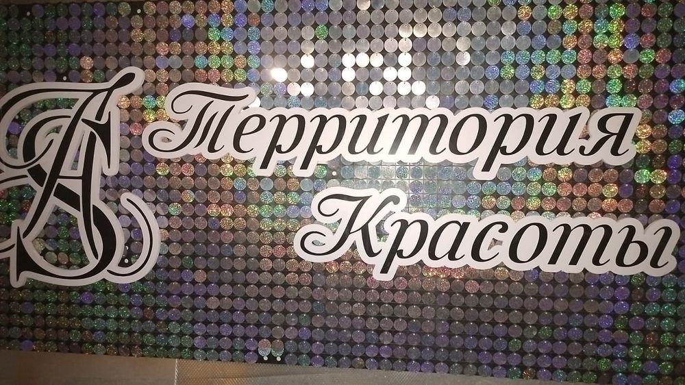 Вывеска размер 170х80 см