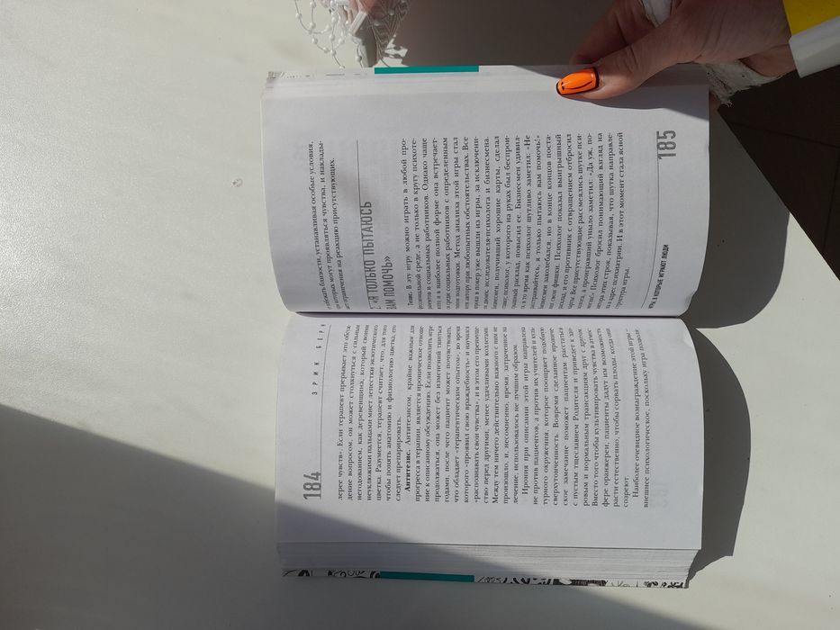 Книга игры в которые играют люди