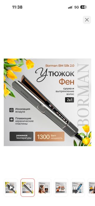 Продам Фен утюжок