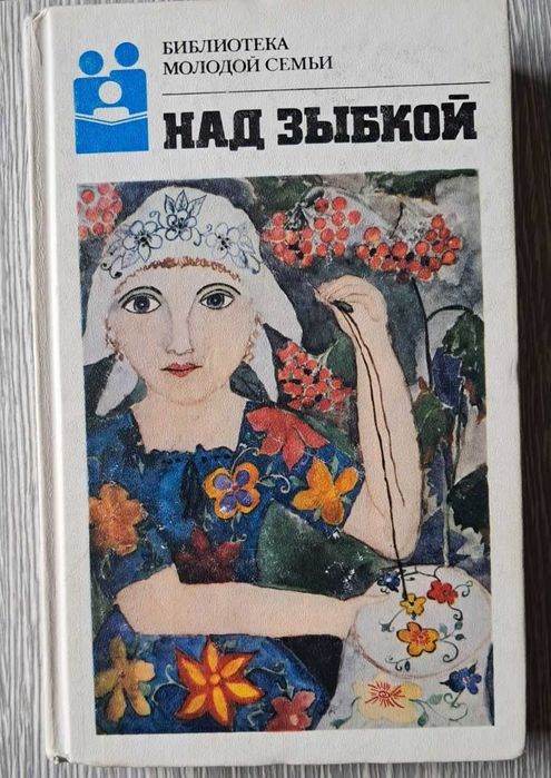 Книги советской серии: Библиотека молодой семьи