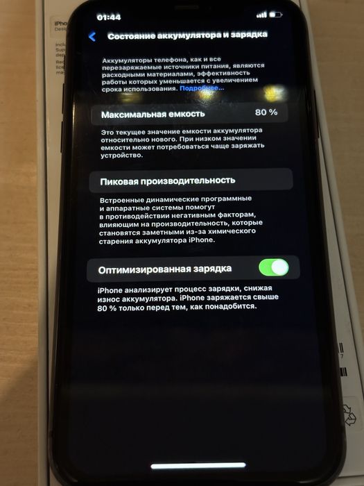 Айфон 11 / 128гб /Емкость 80%