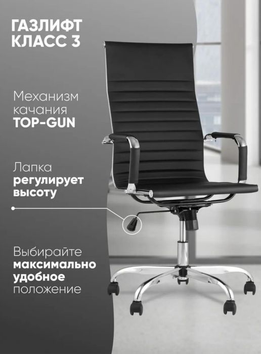 Кресла Top Chairs