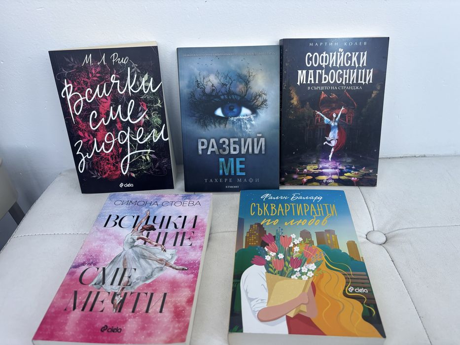 Книги на български и английски