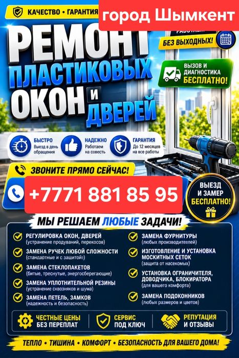 Ремонт окон.  Терезе жөндеу қызметі
