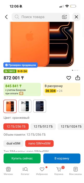 Iphone 17 pro max
