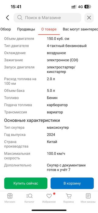 Максискутер продам