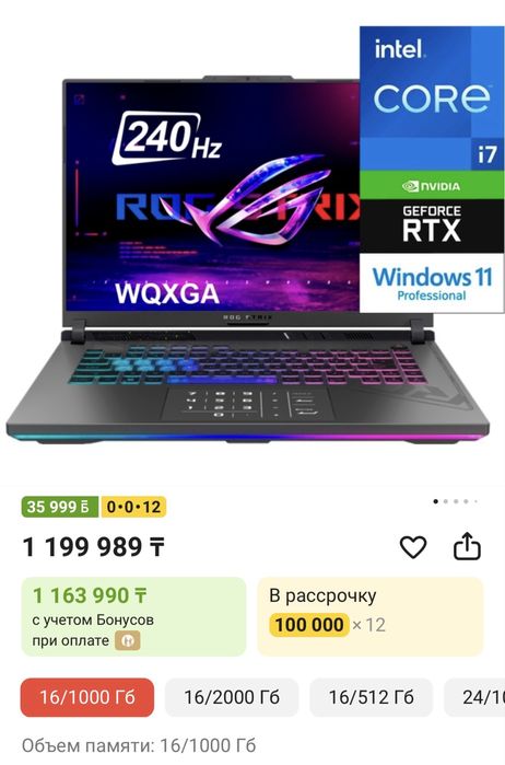 Игровой ноутбук Asus Rog Strix G16 2025 / RTX 4060