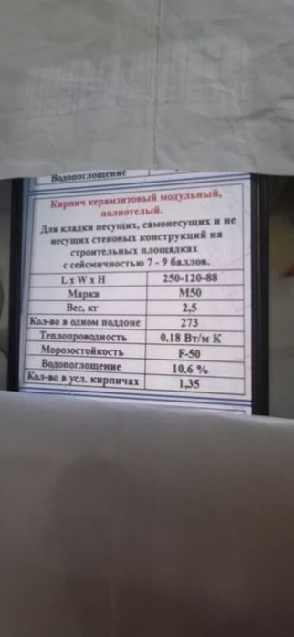 Строительный материал