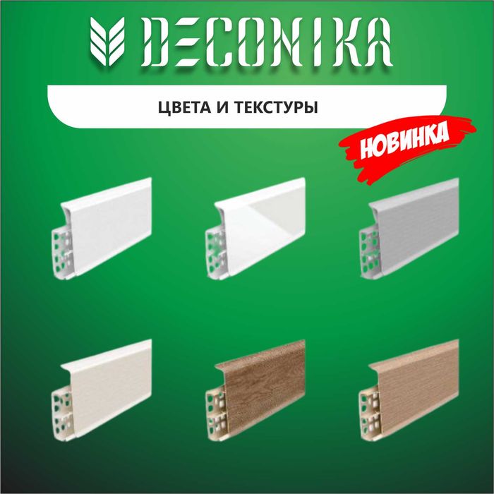 Плинтус оптом в Центральном Казахстане!