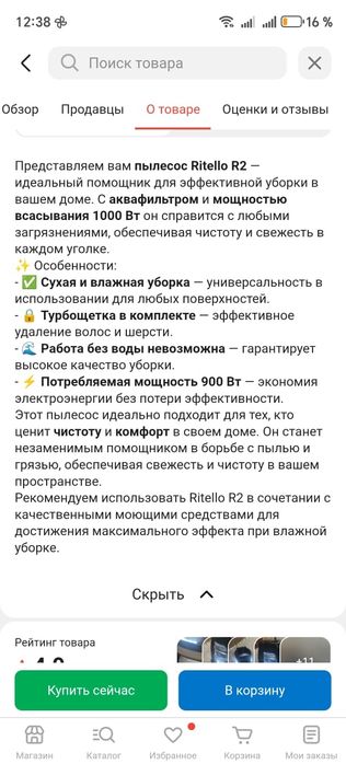 Продам пылесос Ritello R2